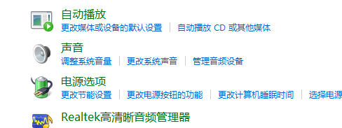 win10电脑realtek高清晰音频管理器有何作用(1)