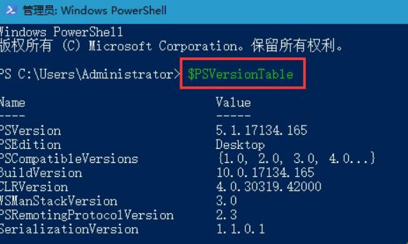 win10如何查看powershell版本(1)