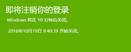 win10在哪设置自动关机(2)
