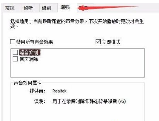win10电脑麦克风有杂音怎么办(2)