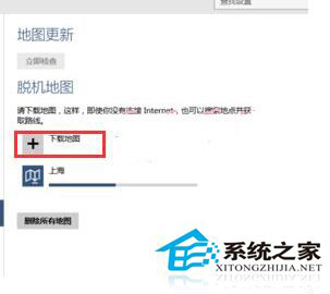 Win10地图不能使用怎么办?Win10地图不能使用的解决方法(3)