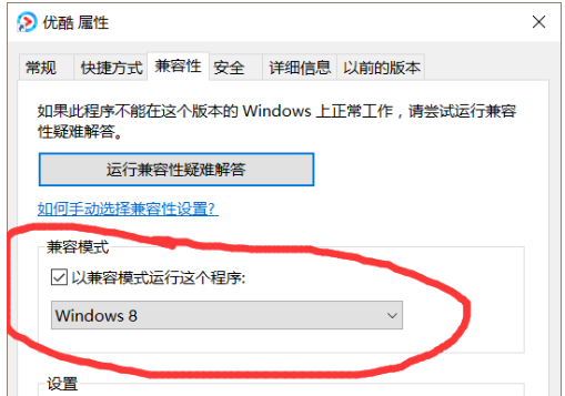 win10兼容模式在哪设置？win10设置兼容模式教程(2)