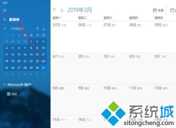 如何添加ics日程表?win10加入ics日程表的方法(2)