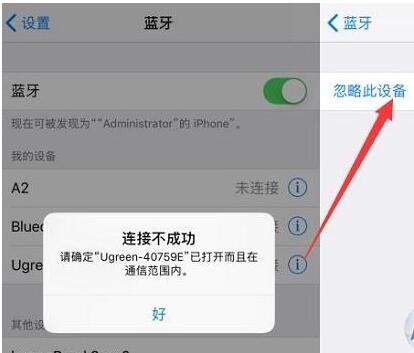 windows10系统蓝牙配对提示失败怎么解决