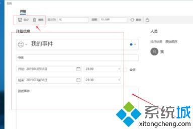 如何添加ics日程表?win10加入ics日程表的方法(3)
