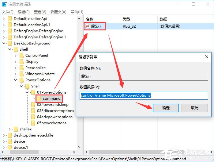 Win10如何添加电源计划设置到右键菜单中(9)