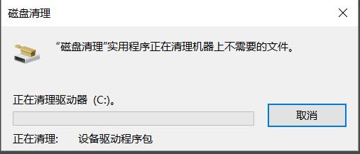 怎么清理win10系统文件(6)