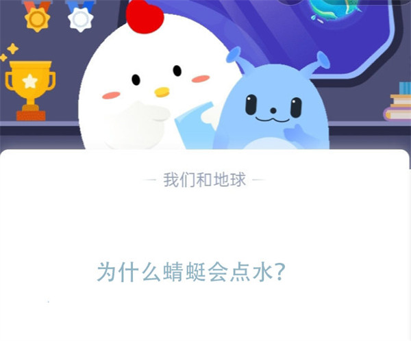 蚂蚁庄园3.24答案：蜻蜓点水为何
？