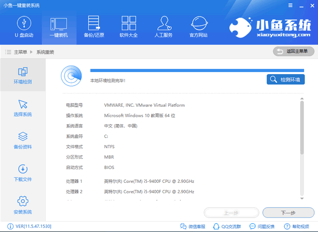 笔记本如何重装win10系统?win10笔记本一键重装教程(2)