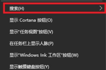 win10如何关闭搜索框？win10搜索框关闭的详细方法(1)
