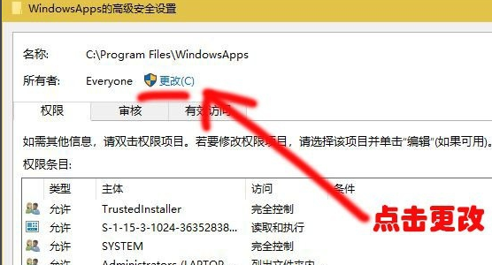 win10如何打开WindowsApps文件夹访问权限(2)