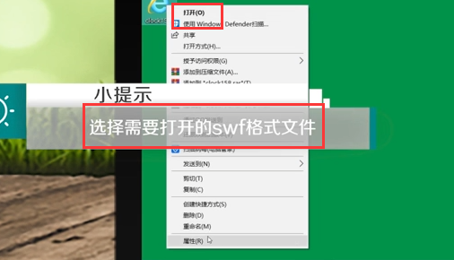 win10如何打开SWF格式文件