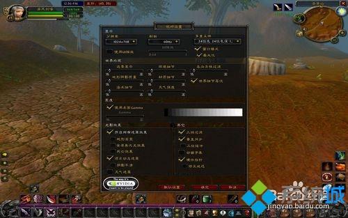 win10玩魔兽世界很卡帧数极低怎么解决(2)