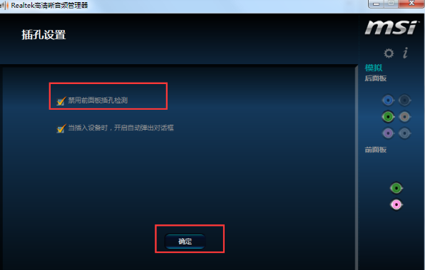 win10如何设置音频管理器前面板(3)