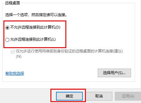 如何完全关闭远程桌面连接？win10远程桌面连接的彻底关闭教程(3)