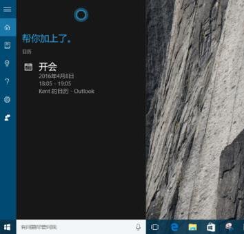 Windows10日历设置添加按时提示和活动的编制(2)