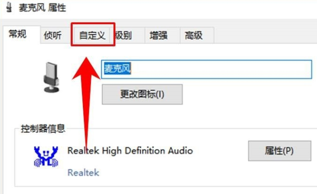 win10如何调节麦克风音量(3)