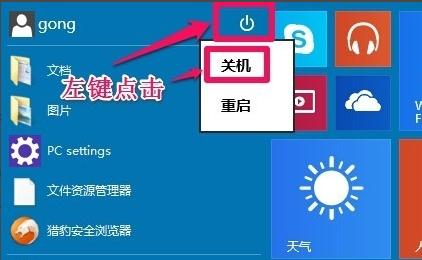 Windows10系统关机自动变重启怎么解决(5)
