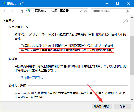 Win10 1709局域网无法共享文件怎么办(4)