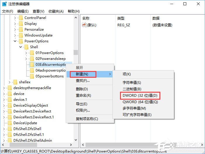 Win10如何添加电源计划设置到右键菜单中(13)