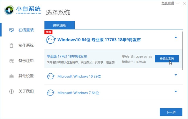 win7升级win10教程(2)