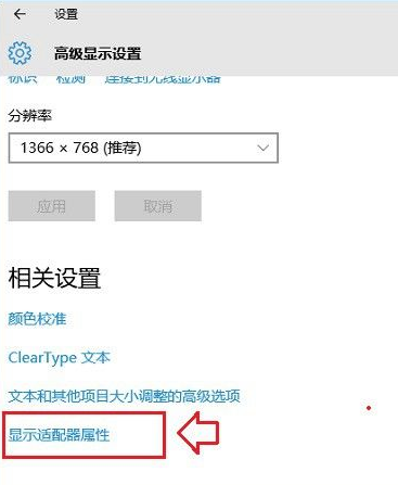 win10如何调节显示器刷新率(2)