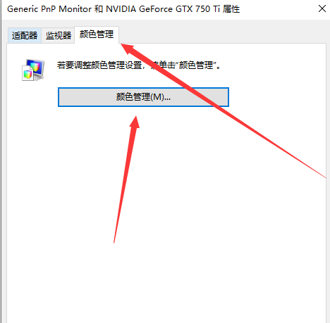windows10屏幕颜色不正常怎么调整(3)