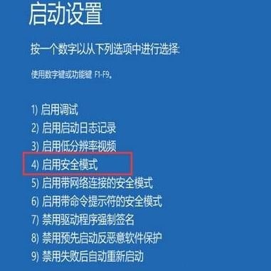 win10笔记本安全模式怎么进入(4)