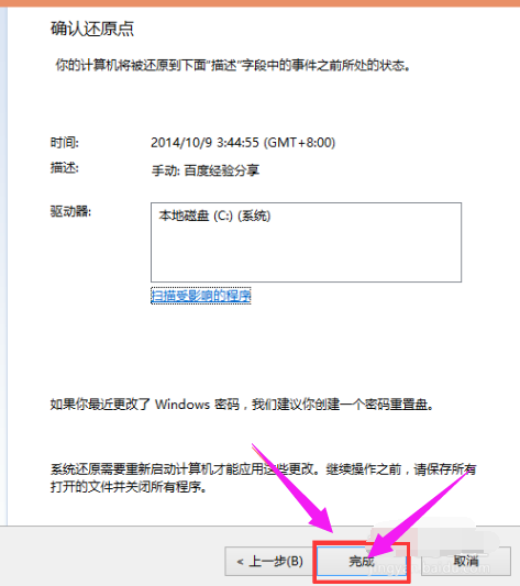 win10如何一键还原？win10一键还原的方法(5)