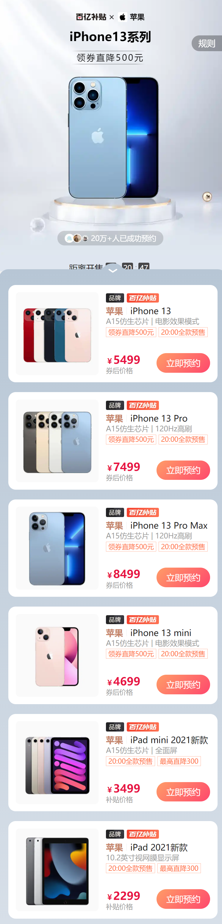 苹果 iPhone 13/Pro 系列拼多多百亿补贴价公布:全系直降 500 元