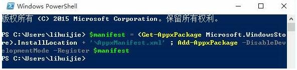 Win10 1909系统应用商店打不开怎么办(2)