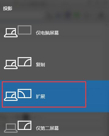 win10多屏显示快捷键是什么(2)