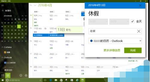 Windows10日历设置添加按时提示和活动的编制(4)