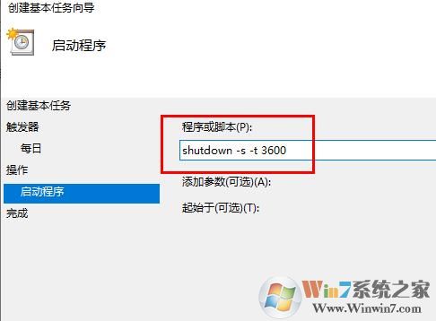 Win10如何设置为定时关机?win10命令法定时关机教程(7)