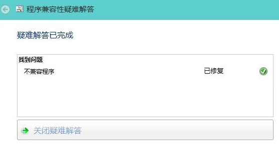 win10软件不兼容怎么解决(6)
