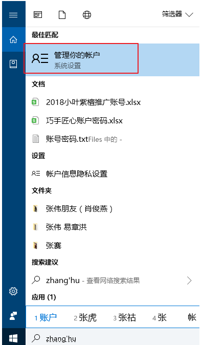 怎么修改win10开机密码?win10开机密码的更改教程(3)