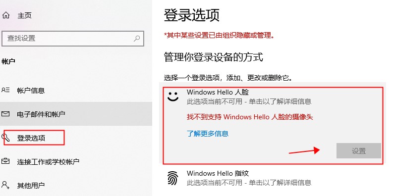 如何设置windows hello人脸识别？win10设置windows hello人脸识别教程(2)