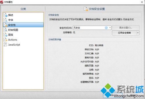 win10系统怎么加密pdf文档？win10系统加密pdf文档的方法(2)