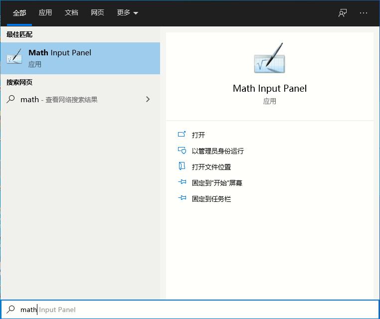 win10数字输入面板在哪?Win10打开自带数字输入面板的方法(3)