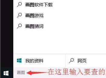 win10怎样快速搜索应用