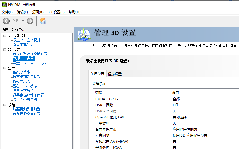 win10如何设置英伟达显卡?win10设置英伟达显卡的详细方法(2)
