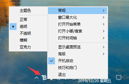 win10如何将任务栏设置为透明(4)