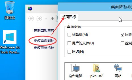 windows10如何设置桌面我的电脑(3)