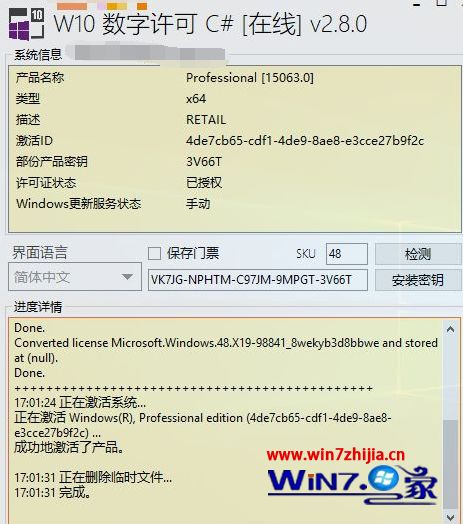 如何永久激活win10呢?win10专业版64位激活教程(1)