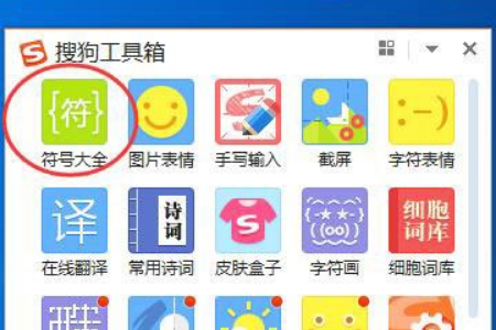 搜狗输入法怎么打出希腊字母?