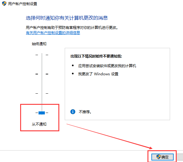 win10系统如何关闭账户控制弹窗(7)