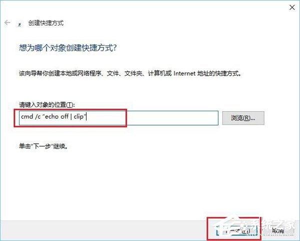 Win10怎么清空剪切板?Win10系统清空剪切板的方法(4)
