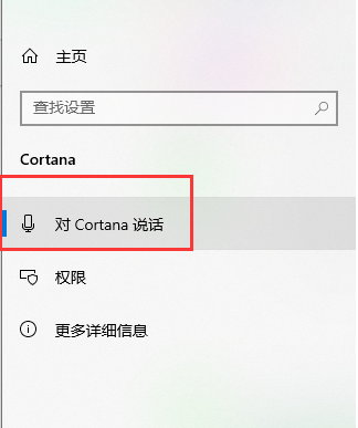 win10如何用键盘一键激活小娜功能(3)