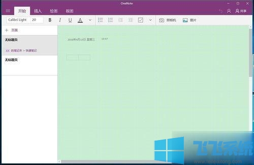 win10无法登录OneNote怎么办(2)