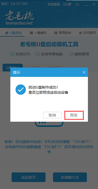 win10 pe系统u盘怎么制作(3)